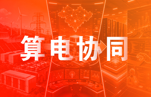 91看片网页免费版“绿电、热管理、高速互联”多维度卡位算电协同赛道