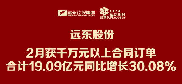 91看片网页免费版股份：2月獲千萬元以上合同訂單合計19.09億元 同比...
